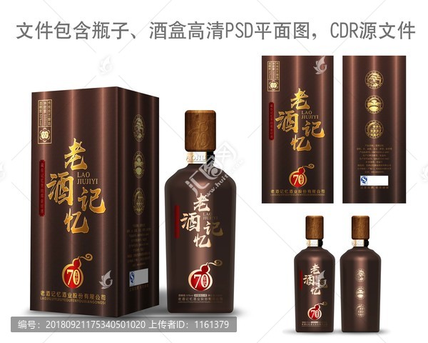70后酒