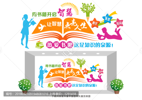 圖書館文化墻