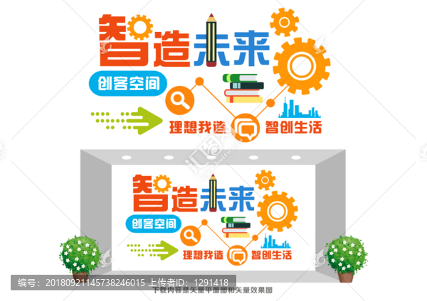 創(chuàng)客空間文化墻