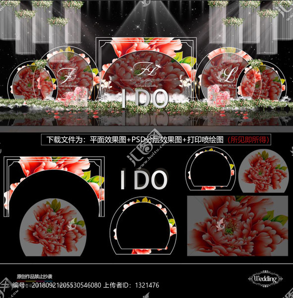紅黑色簡(jiǎn)約時(shí)尚主題婚禮