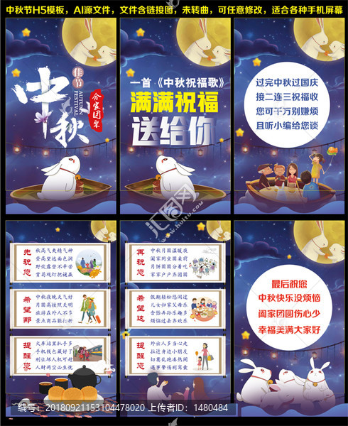 中秋節(jié)H5動畫模板