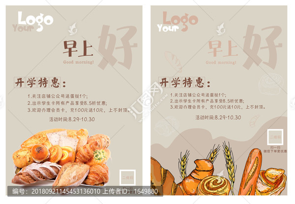 面包店活動(dòng)海報(bào)