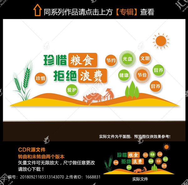食堂文化墻