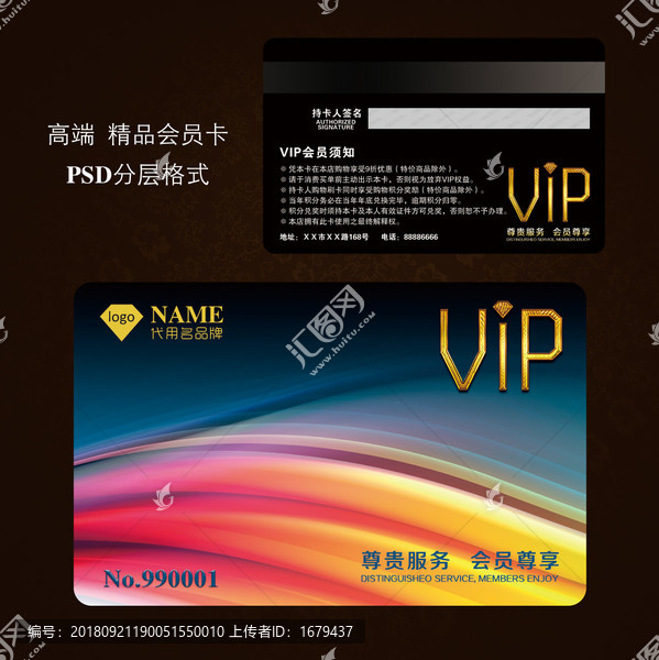 會員卡設計