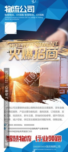 物流公司易拉寶