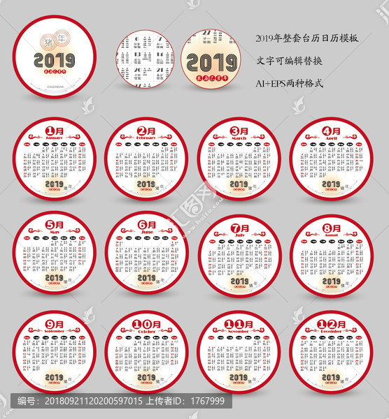 2019年日历台历