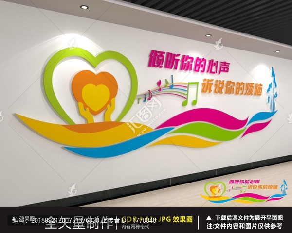 心理咨詢室