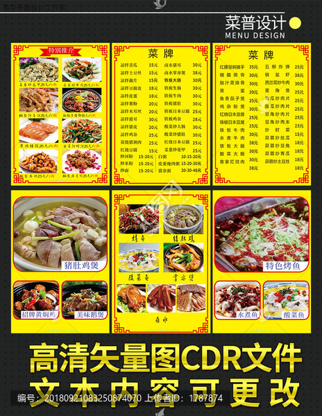 菜譜模版