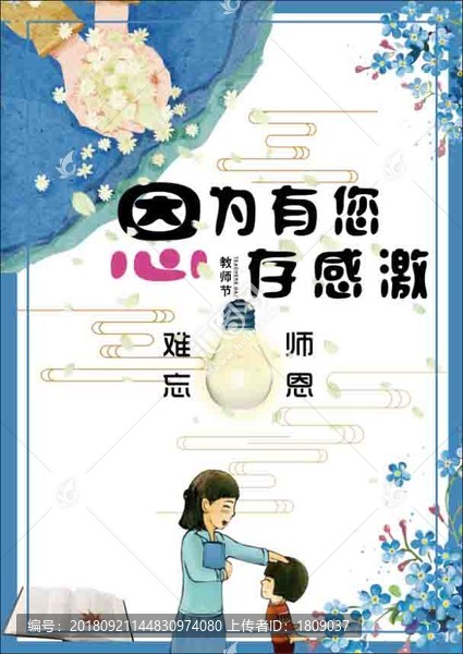 教師節(jié)