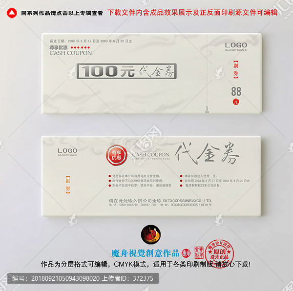 高檔代金券