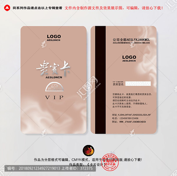 中式會(huì)員卡