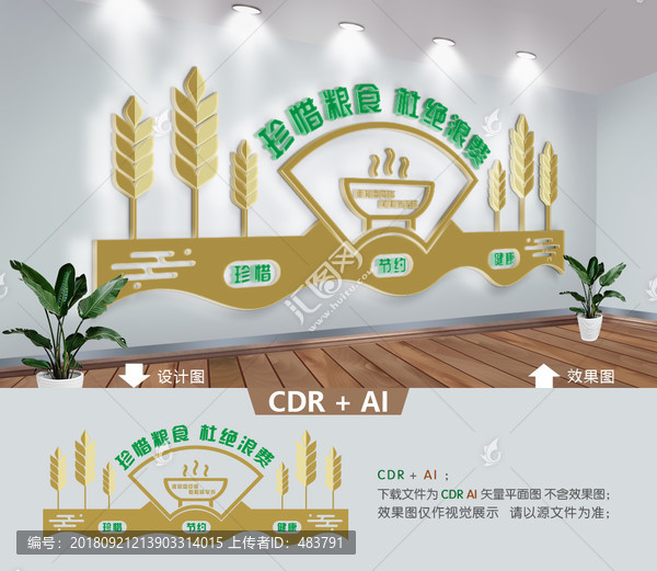 食堂文化墻