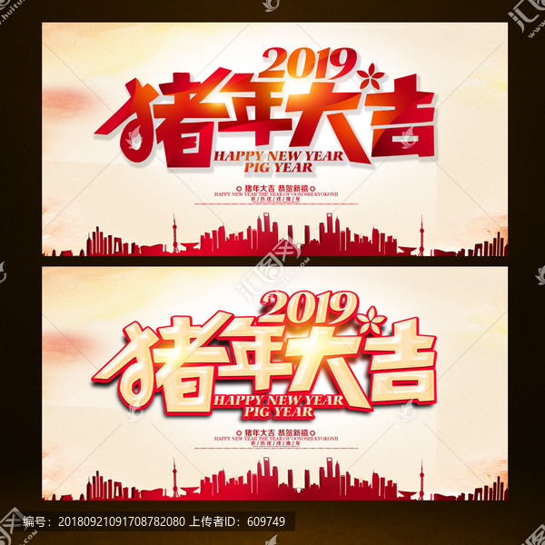 豬年