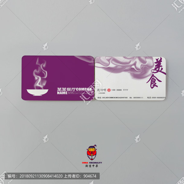 餐飲名片