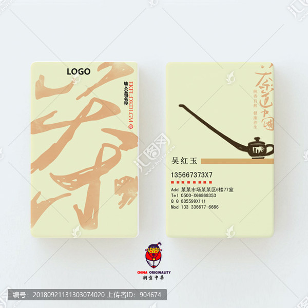 茶葉名片