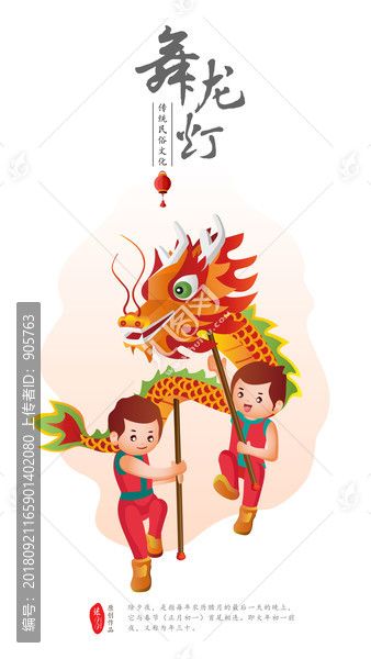 舞龍燈