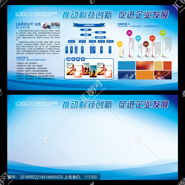 企業(yè)簡介展板