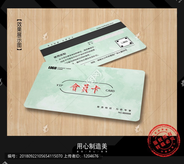 會(huì)員卡