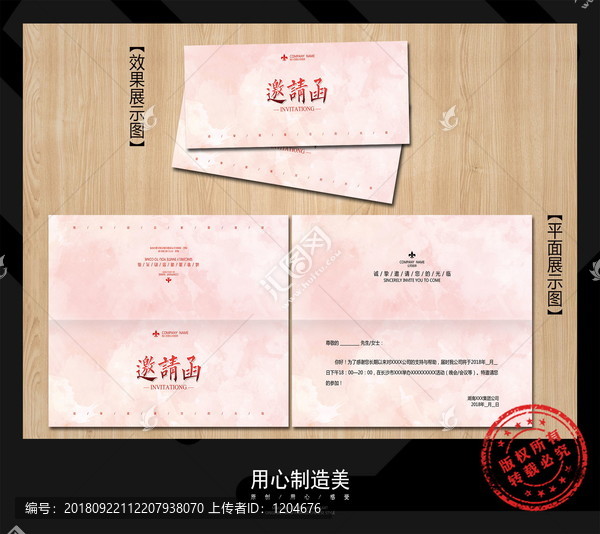 邀請函