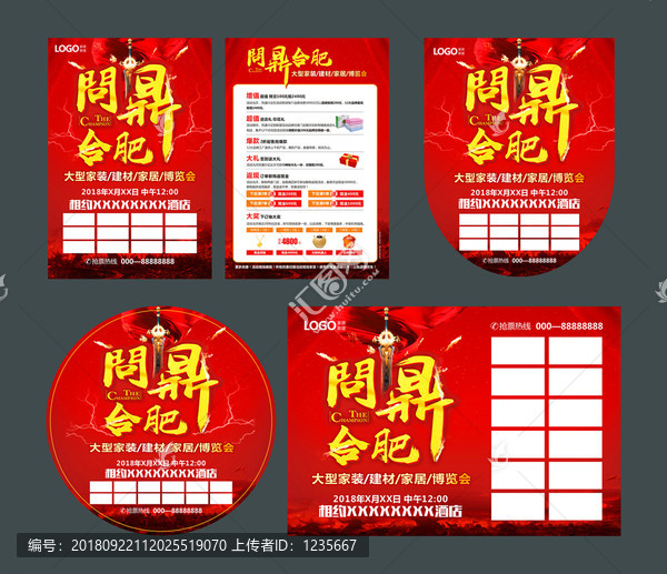 問鼎合肥