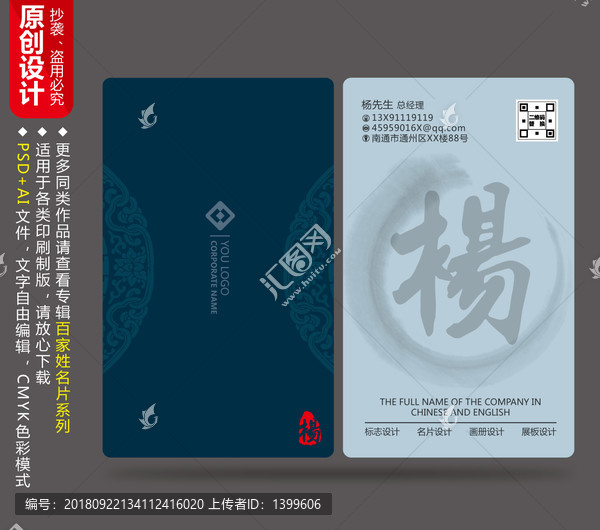 個(gè)人簡約名片中國風(fēng)水墨畫名片