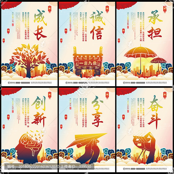 創(chuàng)新分享奮斗成長(zhǎng)誠(chéng)信承擔(dān)文化墻
