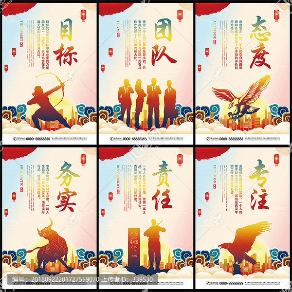 務(wù)實(shí)目標(biāo)專注團(tuán)隊(duì)?wèi)B(tài)度責(zé)任文化墻