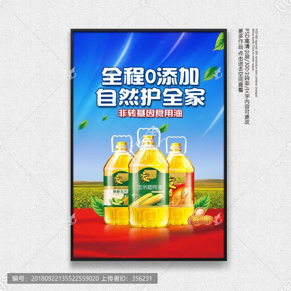 食用油