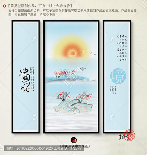 創(chuàng)意中式水墨山水