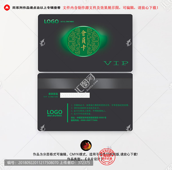 黑色VIP會員卡