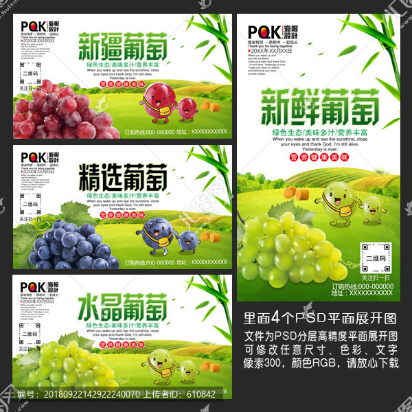 葡萄海報