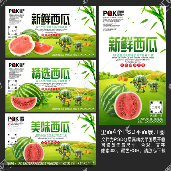 西瓜海報