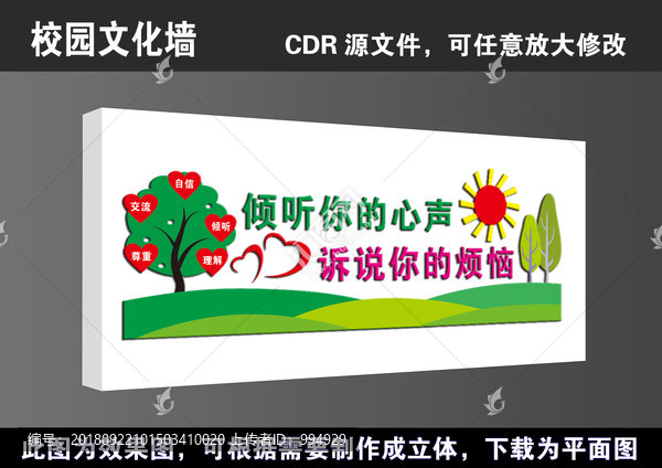 學(xué)校心理咨詢室文化墻立體展板