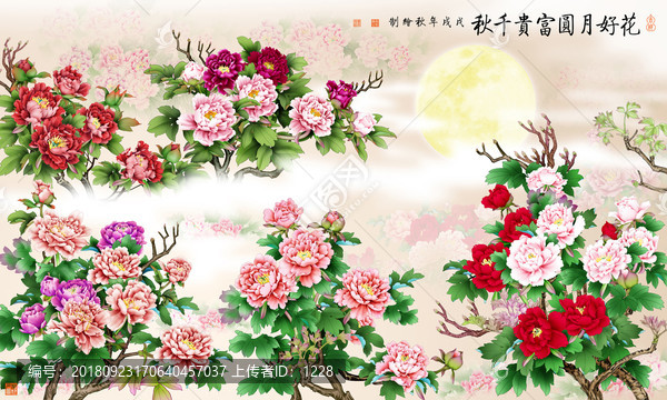 花好月圓富貴千秋