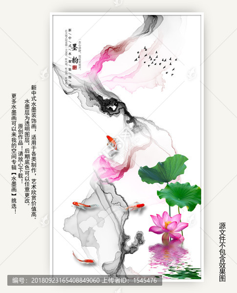 裝飾水墨畫