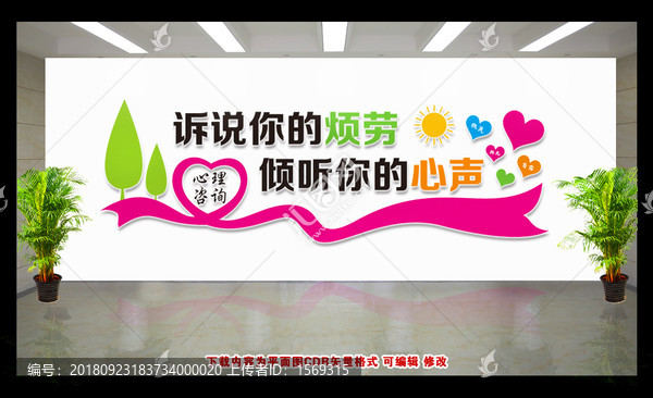心理咨詢室