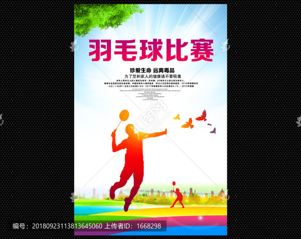 羽毛球