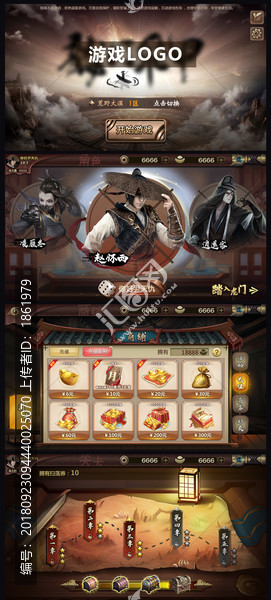 游戲UI界面