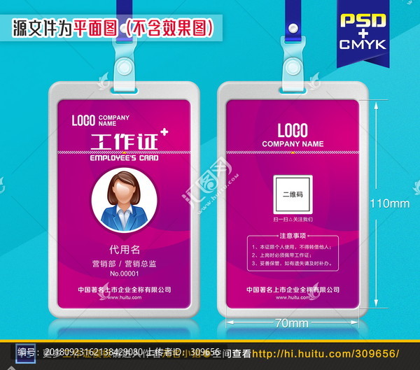 紫色高檔美容院微整形會所工作證