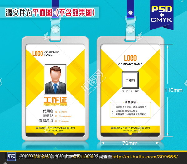 橙色高檔網(wǎng)絡(luò)科技企業(yè)工作證模板