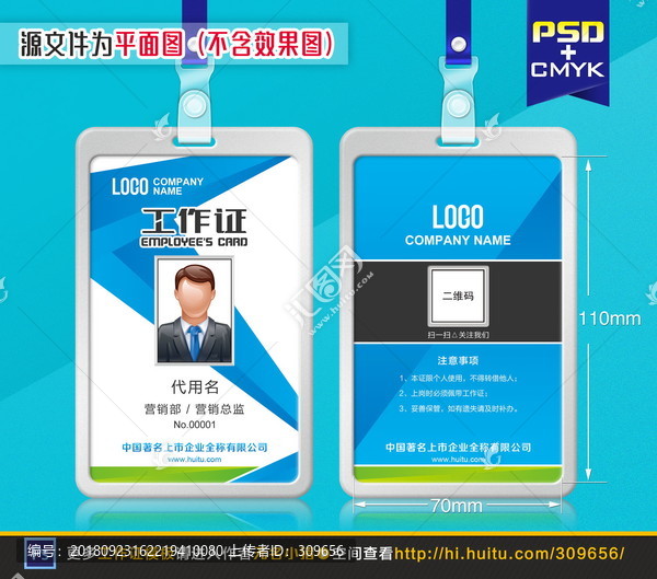 藍(lán)色網(wǎng)絡(luò)科技企業(yè)工作證模板