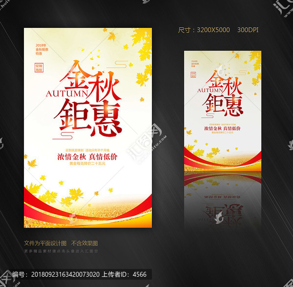 金秋鉅惠