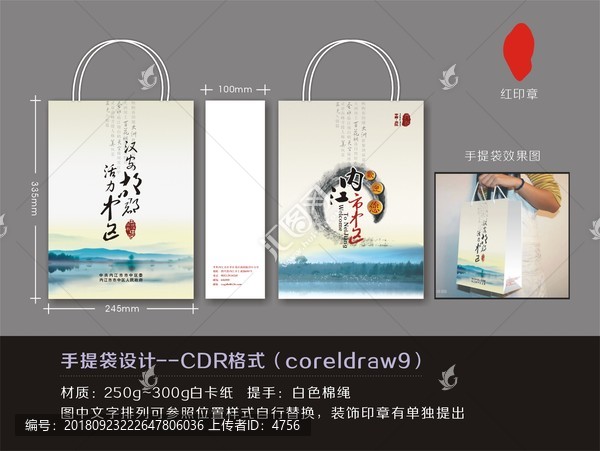 手提袋設計中國風房地產手提袋