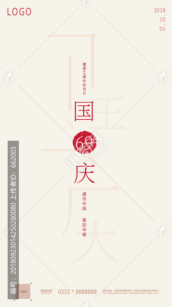 國慶節(jié)