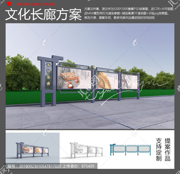 文化長(zhǎng)廊效果圖送平面送模型