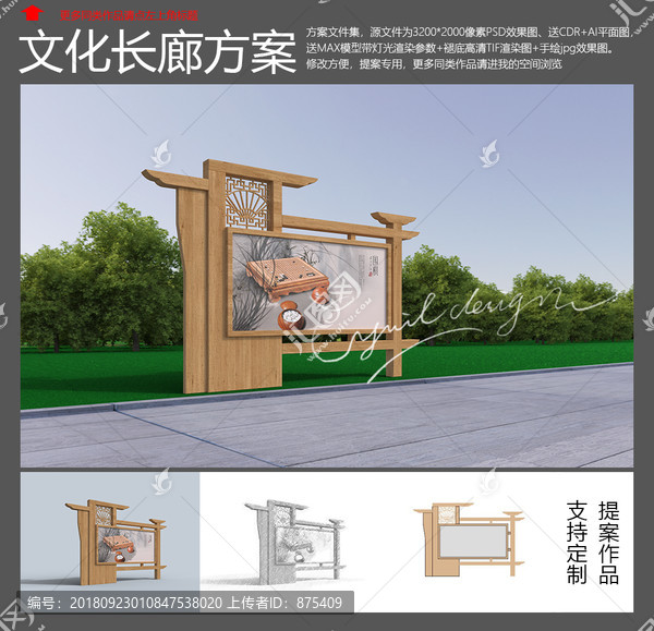 文化長廊效果圖送平面送模型