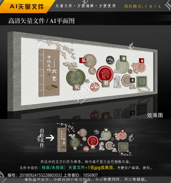 六藝文化墻平面圖