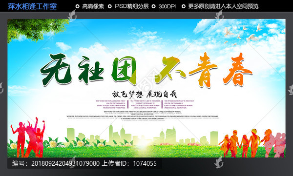 社團招新