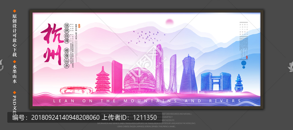 杭州