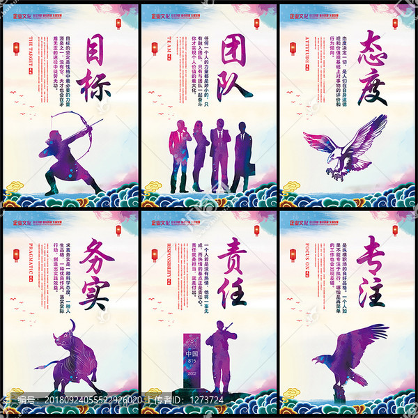 責任務實目標專注團隊態度展板